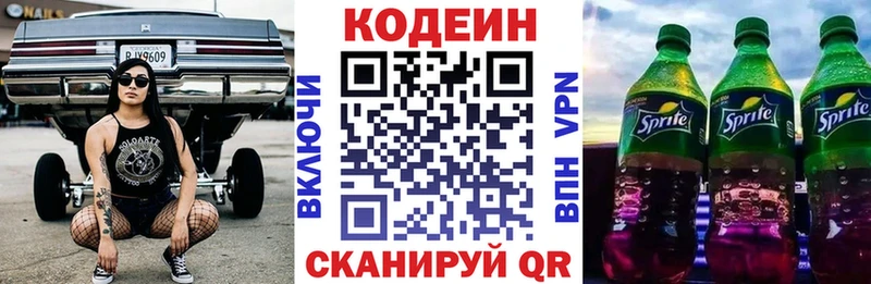 Кодеин напиток Lean (лин)  магазин продажи   Сольцы 